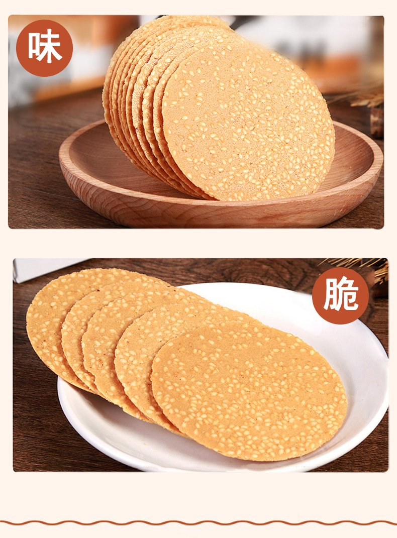 稻香村芝麻瓦片500g散称 芝麻饼干零食薄脆饼干芝麻饼