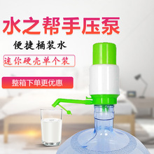 热销爆款/手压泵/水之帮/手压式饮水器/迷你手压式饮水器/泵水器