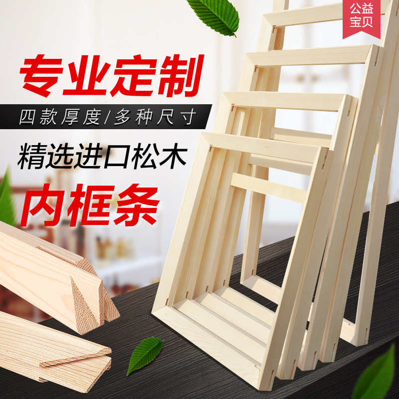 定制画框油画框条油画内框画框木条油画边框油画裸框条加厚内框条