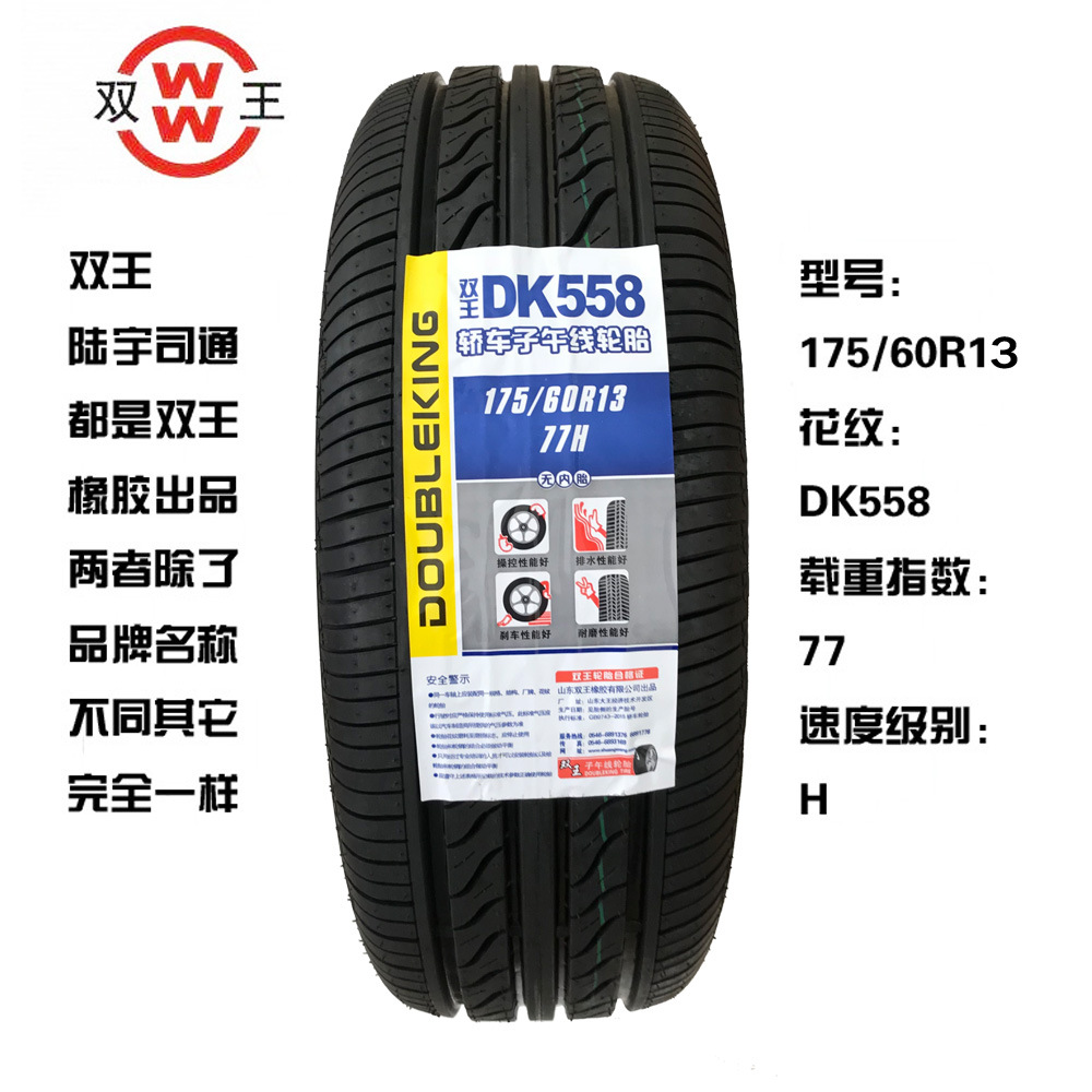 汽车轮胎 175/60r13 77h 长安奔奔155/65r13雪佛兰乐驰奇瑞电动