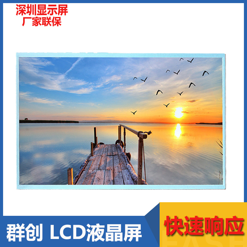 群创工业显示屏 触摸液晶屏 广告lcd屏幕m185bge-l23深圳联保现货