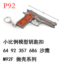 P92钥匙扣 合金模型大链接
