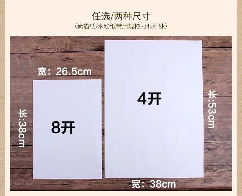 8开四开素描纸水粉纸水彩纸 水彩水粉画纸铅画纸 8k 4k批发