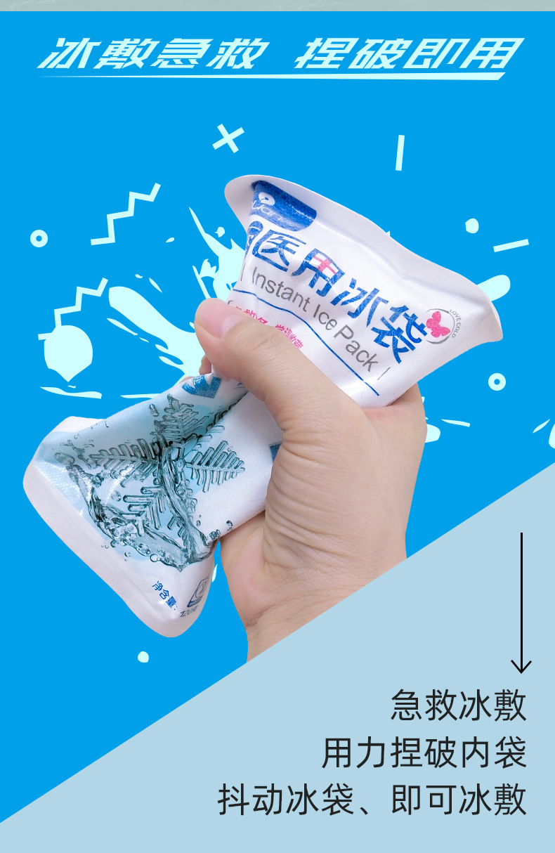 海氏海诺120g艾暖医用冰袋一次性用速冷冰袋夏季退热冷敷理疗降温