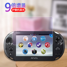 适用索尼PSV1000游戏机钢化膜 Sony PS Vita 1000玻璃膜 掌机贴膜