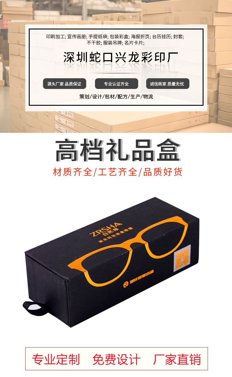 创意抽屉式眼镜盒 长方形眼镜盒 手拉式礼品盒 抽拉式包装盒定制