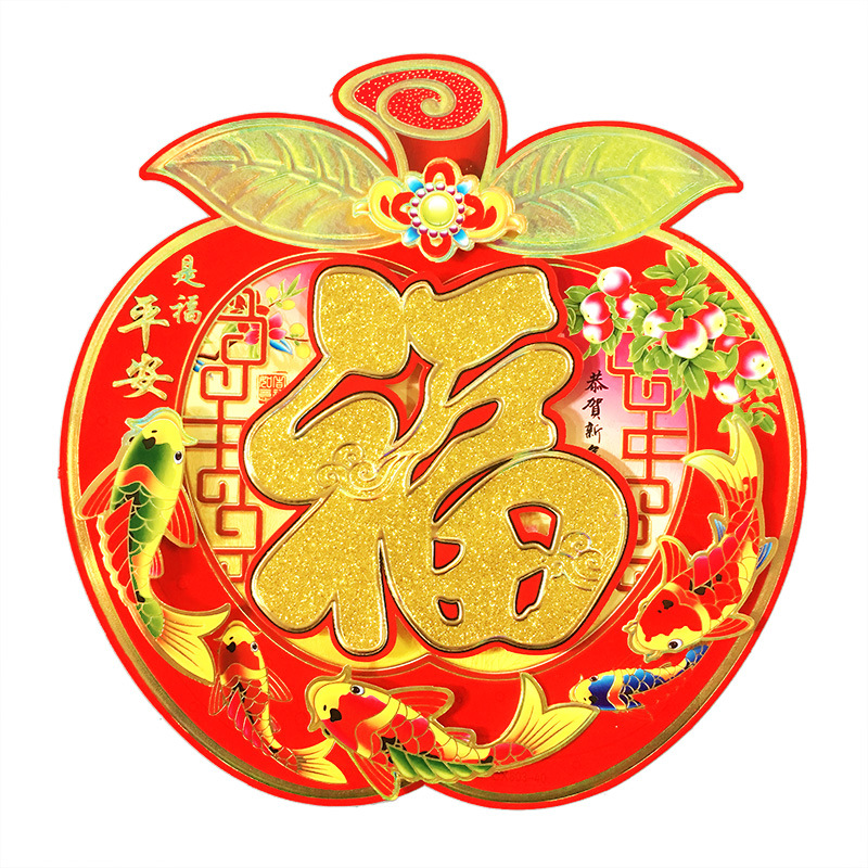 35#苹果形立体福字鼠年新款三层植绒门贴品质款新年装饰用品
