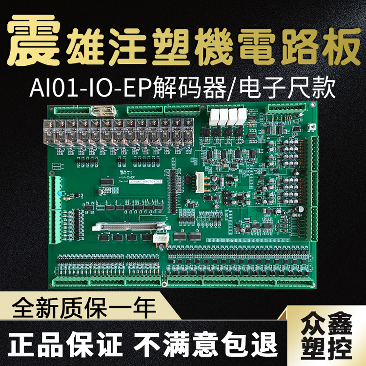 全新现货震雄ai01注塑机电脑主板ai-io-ep rev02主板