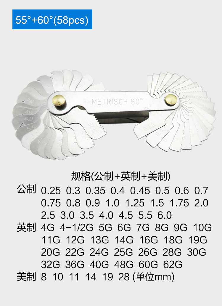 公制英制美制螺距规螺纹样板螺纹规牙规罗纹牙套样板55度 60度