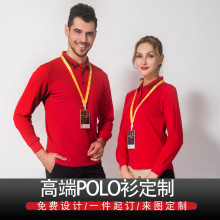 长袖polo衫定制t恤印制logo秋季企业工作服印制翻领上衣diy广告衫