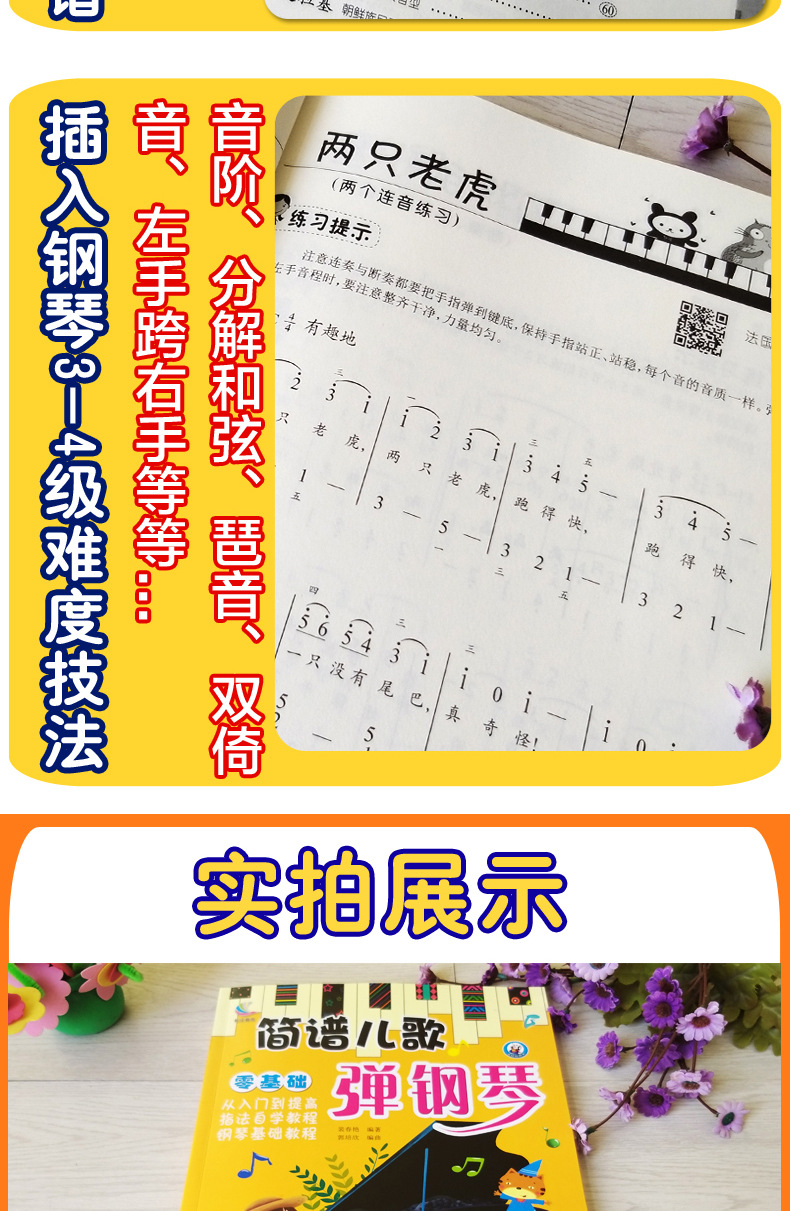 儿童钢琴初步教程 简谱儿歌弹钢琴 零基础自学电子琴钢琴谱音乐书