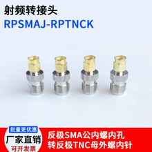 RF射频同轴连接器反极TNC转SMA转接头SMA公转TNC母RP-SMAJ/TNCK