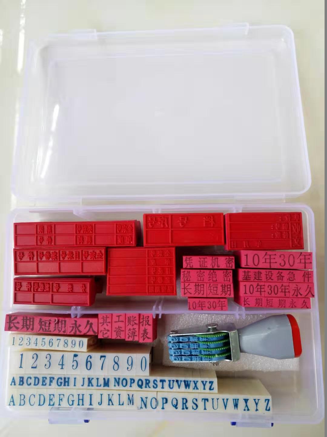 多功能档案专用章科目章文书归档章编号档案局通用章10年30年永久