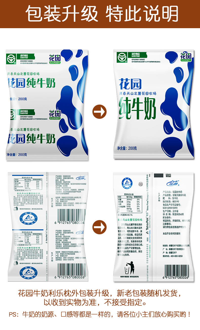 现货 新疆花园利乐枕纯牛奶200g*20袋整箱 花园纯牛奶批发团购