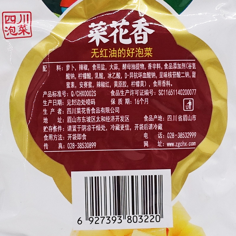 菜花香鲜椒泡萝卜50g 四川泡菜腌菜酸菜鱼粉丝汤配料萝卜干 批发