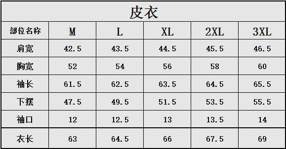 皮衣尺寸表