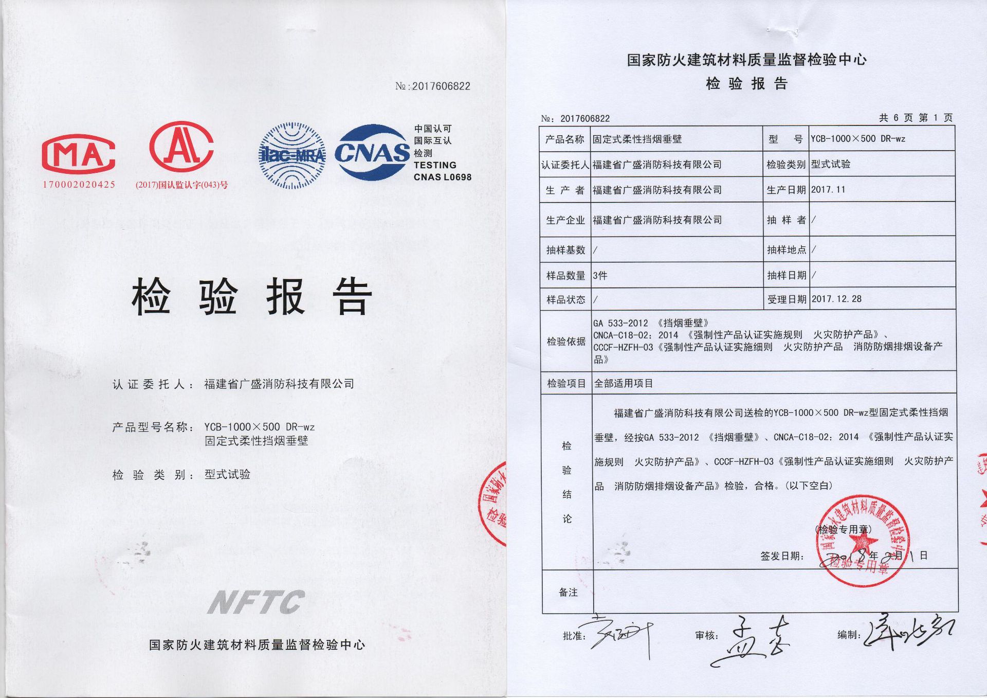 福建挡烟垂壁防火布基|无机布|厂家批发资质齐全广盛消防