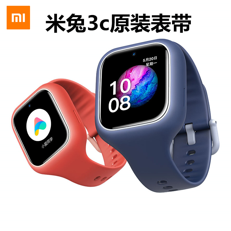 适用 小米米兔3c儿童电话手表原装表带腕带挂脖保护套壳贴膜硅胶