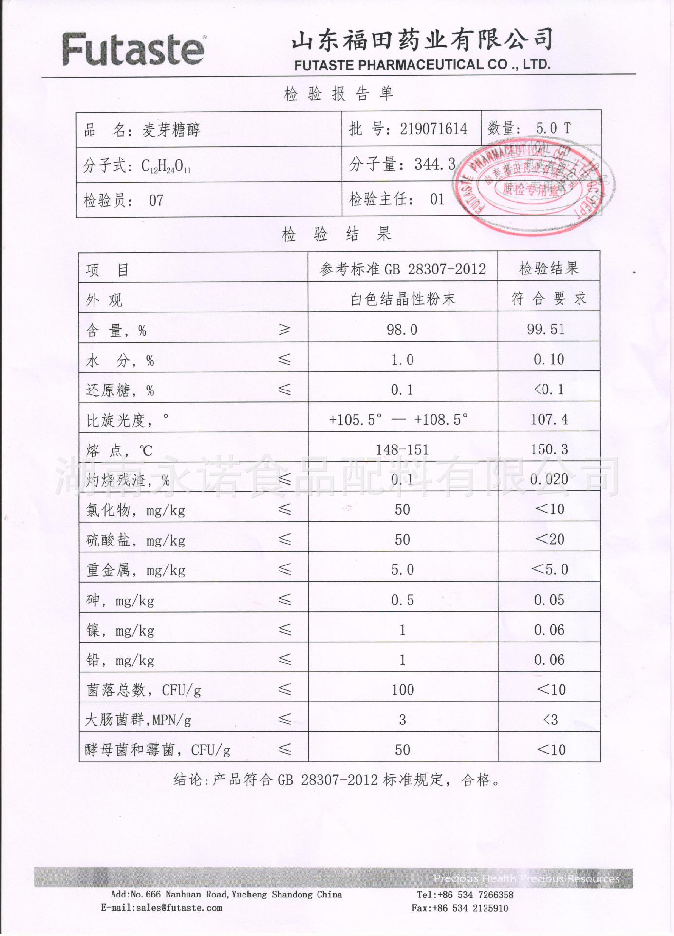 麦芽糖醇 湖南永诺 供应批发 食品级甜味剂 麦芽糖醇 1kg起订
