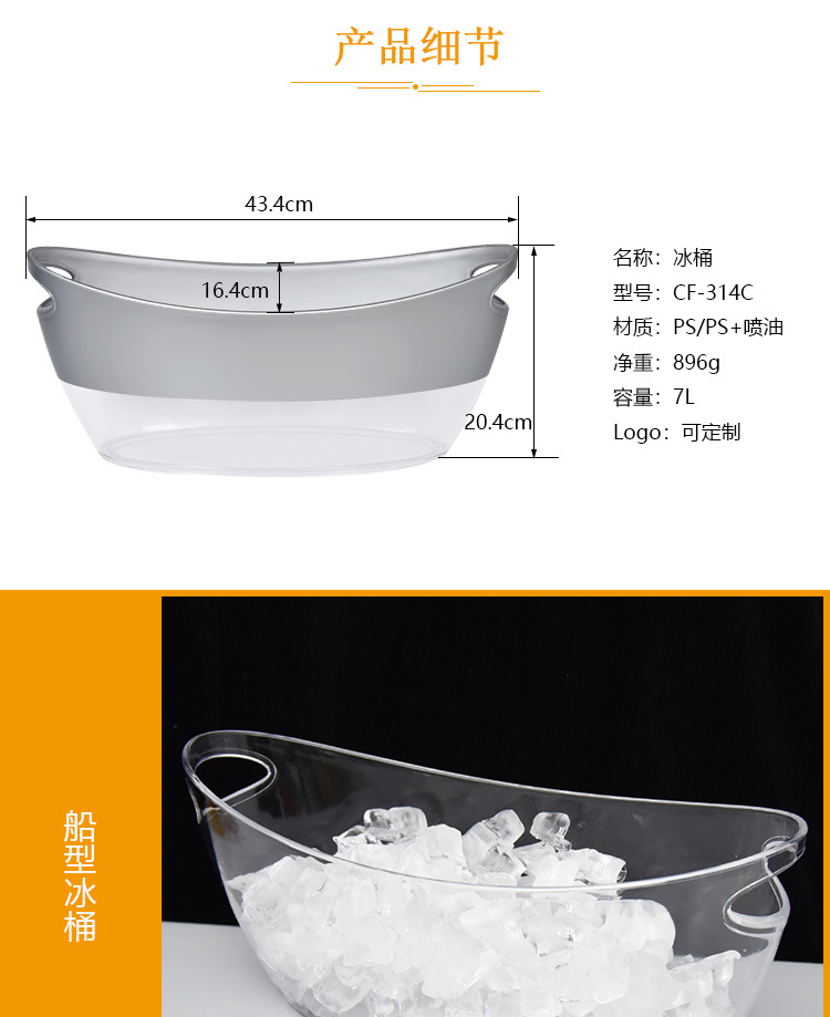产品介绍 产品信息 产品名称:船型冰桶 产品编号:cf-314c 产品尺寸