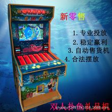 幸运财神一元抢购捕鱼烟机游戏机无人自动售烟机双人打鱼礼品机机