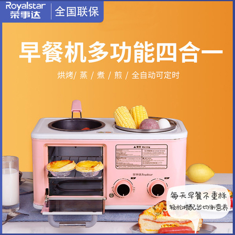 荣事达多功能早餐机四合一烤面包机家用烤土司三明治机多士炉小型