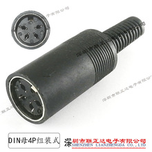 大DIN4P母头组装式 大S端子母端焊接式4芯DIN