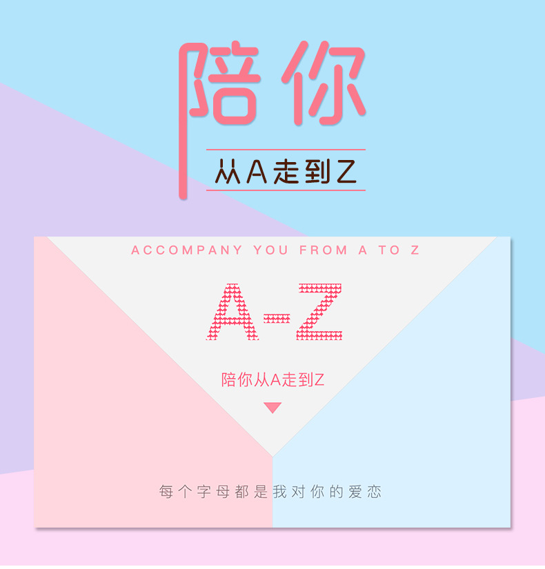 浪漫英文字母创意明信片我愿陪你从a到z爱情文艺小清新情侣表白卡