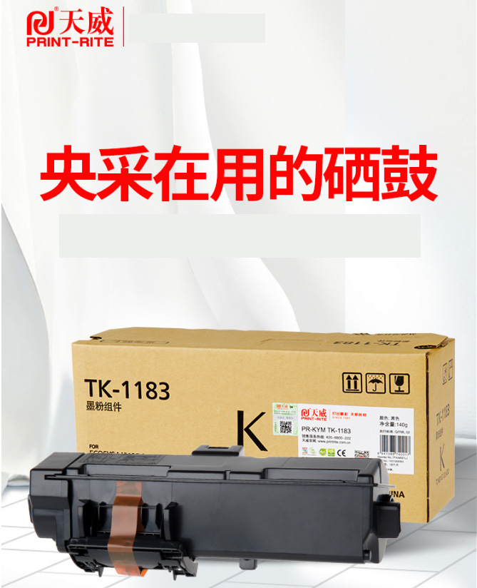 天威适用京瓷ecosysm2135dn墨盒m2635dnm2635dw碳粉盒tk1183