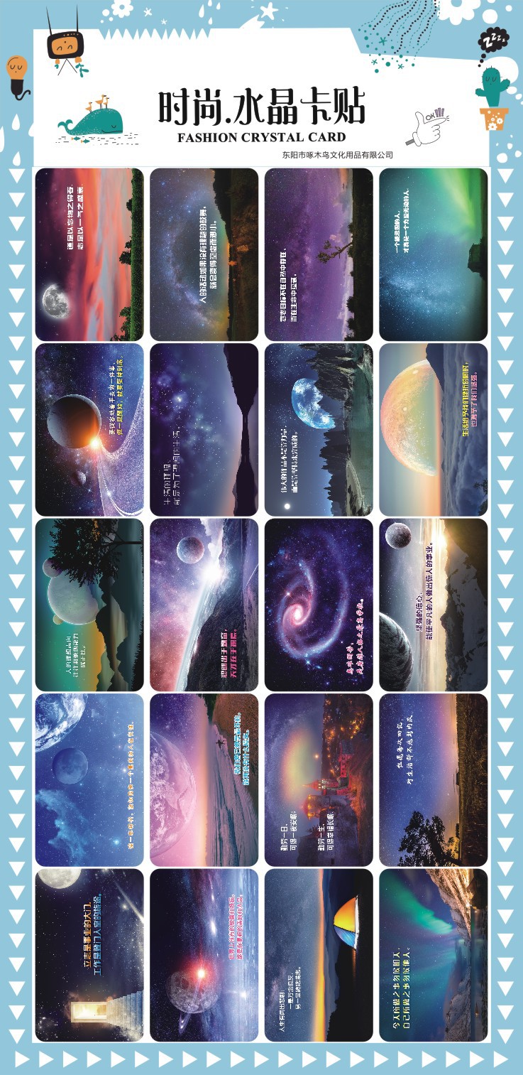 新款 星空 水晶 卡贴 20张一版
