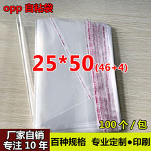 厂家直销不干胶自粘袋 服装包装袋 蔬菜透明塑料袋 5丝8丝25*50cm