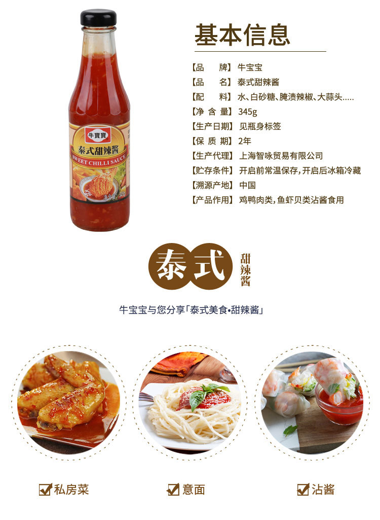 泰国进口牛宝宝泰式甜辣酱汉堡烧烤披萨薯条意面酱手抓饼酱料345g