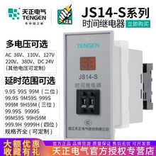 TENGEN天正 JS14-S JS14S时间继电器220V380V 999m99.9999s多时基