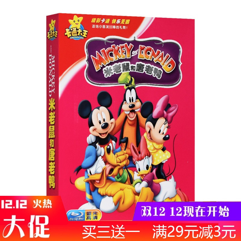 高清 动画片米老鼠和唐老鸭 汽车载家用2dvd碟片国语少儿卡通