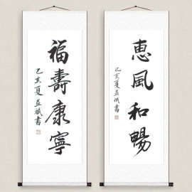书法挂画卷轴 书画作品 手写真迹客厅书房办公室字画定制毛笔字