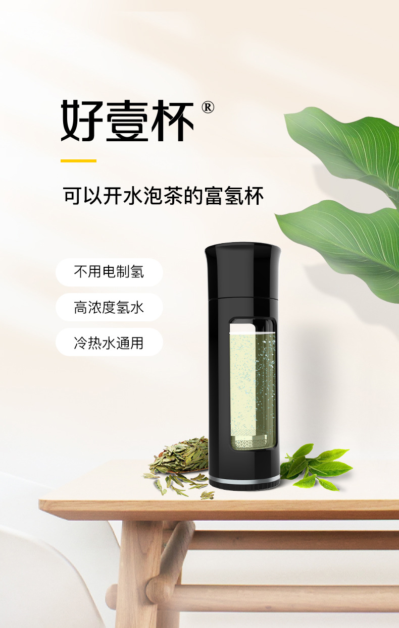 好壹杯制氢水杯 富氢水发生器 水素水小分子水弱碱性水矿物质水