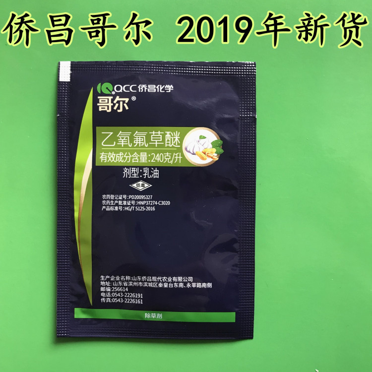 侨昌哥尔果尔乙氧氟草醚生姜大葱大蒜苗前除草剂10ml