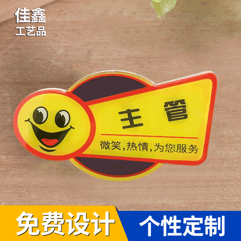 亚克力胸牌店长服务之星笑脸胸章滴胶异形工牌学生校徽制定