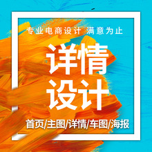 店铺设计 阿里国际站旺铺装修 首页详情页设计 店铺装修模板永久