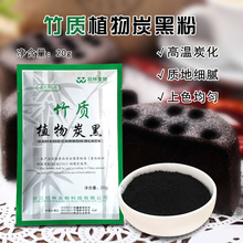 旺林生物食用竹炭粉 植物炭黑粉20g烘焙马卡龙煤球蛋糕黑色素原料