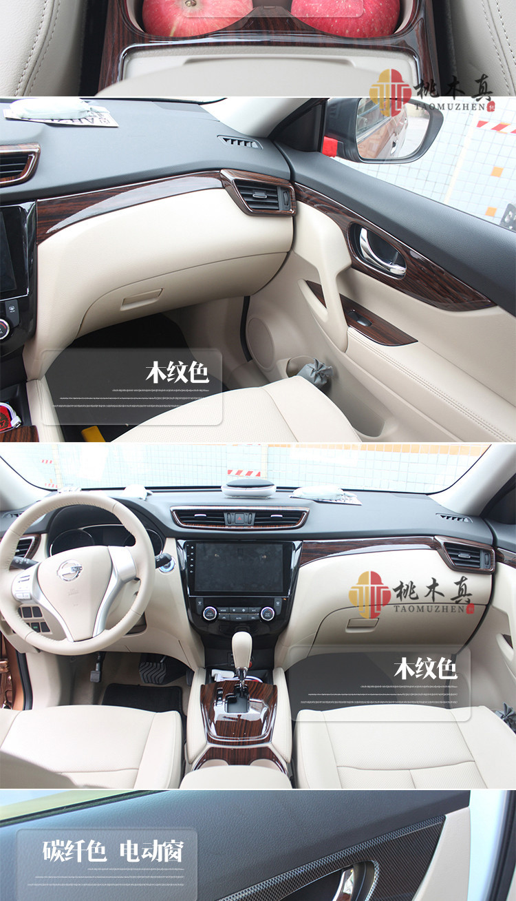 专用于14-16款新奇骏改装碳纤维内饰奇骏桃木内饰排挡框装饰贴片