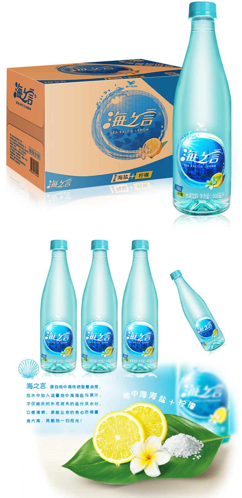 批发统一海之言海盐柠檬水饮料500ml15瓶饮品果饮料