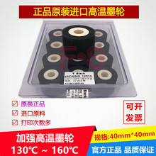 厂家供应打码机墨轮40MM*40MM包装机 标示机加强高温墨轮打印清晰