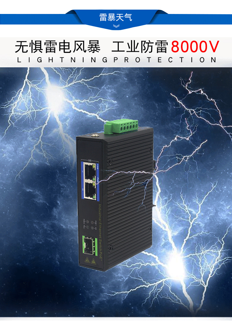 工业级智能交换机 千兆1光2电sfp 防静电防雷 导轨式