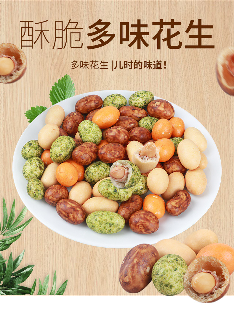 天雨多彩豆日本豆多彩花生豆20斤/箱裹衣鱼皮花米 什锦花生豆