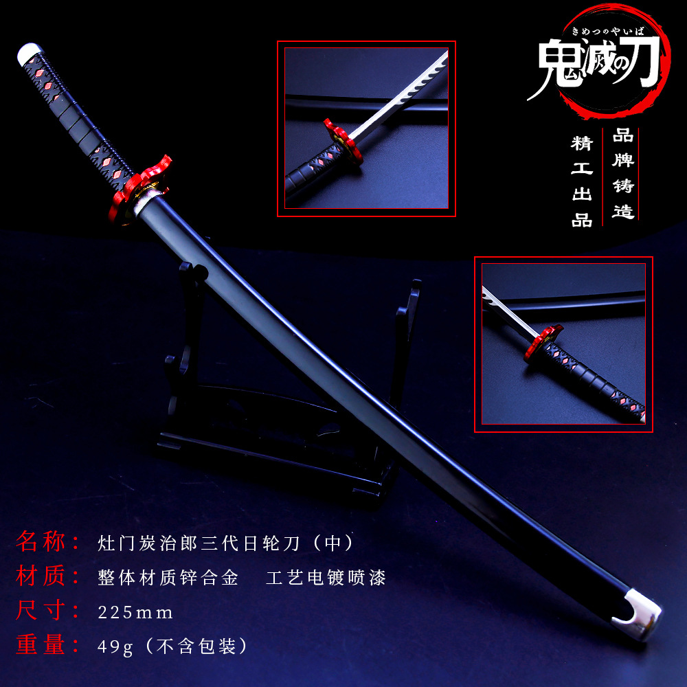 鬼灭之刃 灶门炭治郎三代日轮刀合金模型 武器钥匙口26cm厘米