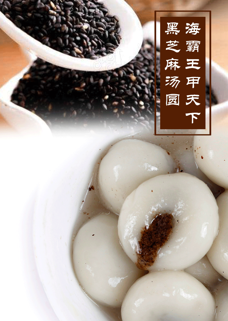 海霸王甲天下汤圆黑芝麻500克 冷冻丸急冻汤丸小吃点心下午茶