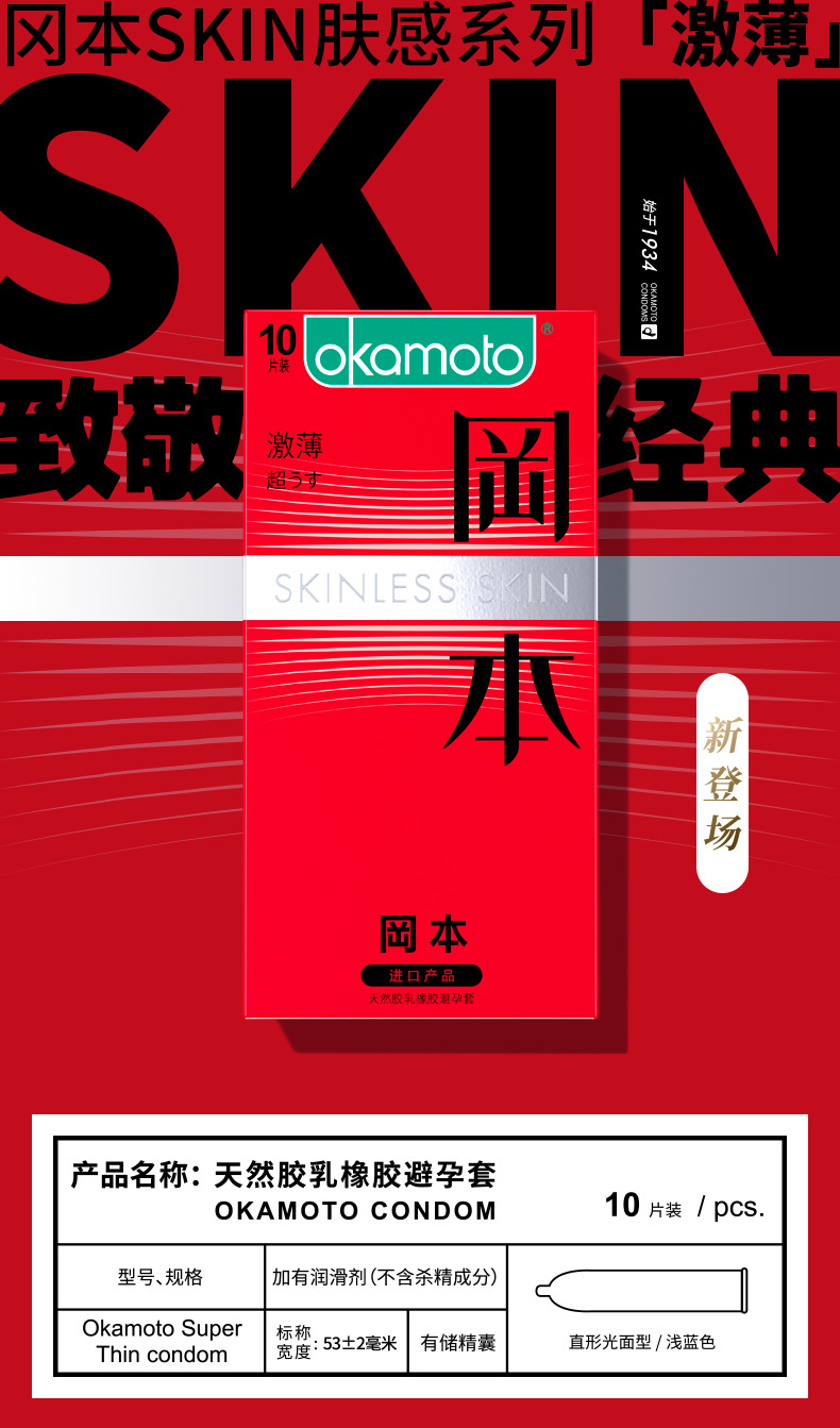 正品冈本避孕套 冈本001超薄安全套套成人情趣性用品酒店计生批发