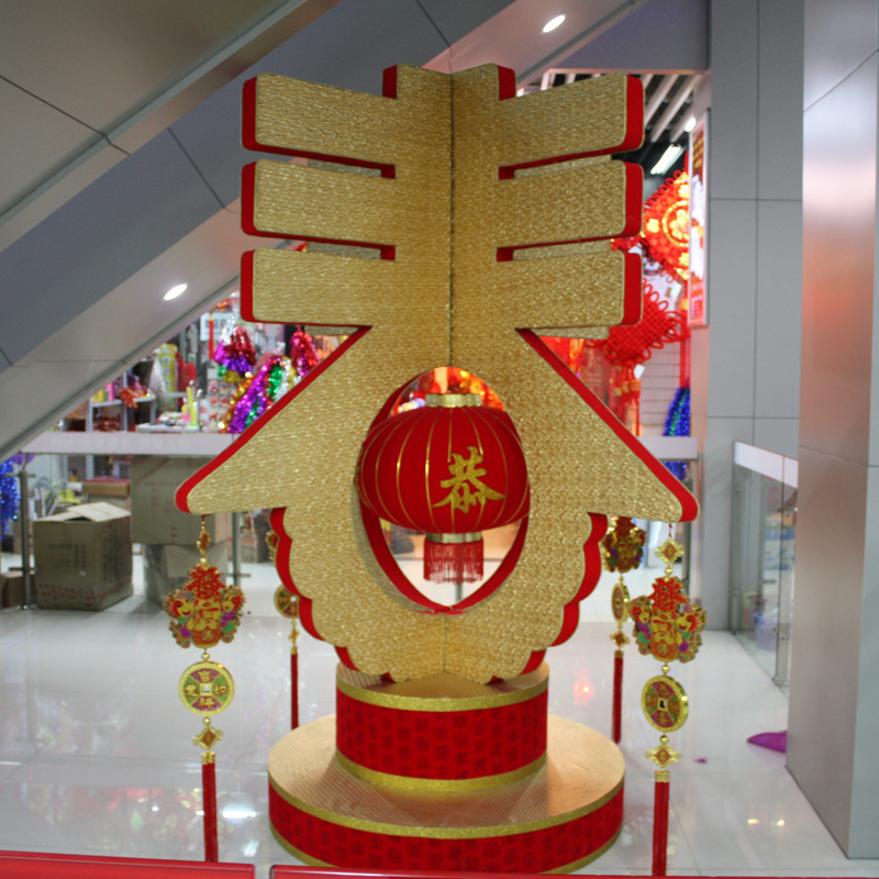 2020新年装饰大型户外室内春节美陈摆件鼠年创意立体十字泡沫春字