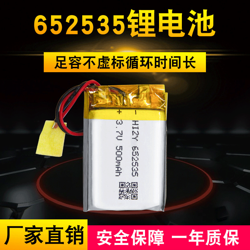 厂家定制3.7V聚合物锂电池652535补水仪蓝牙音箱电池玩具锂电池